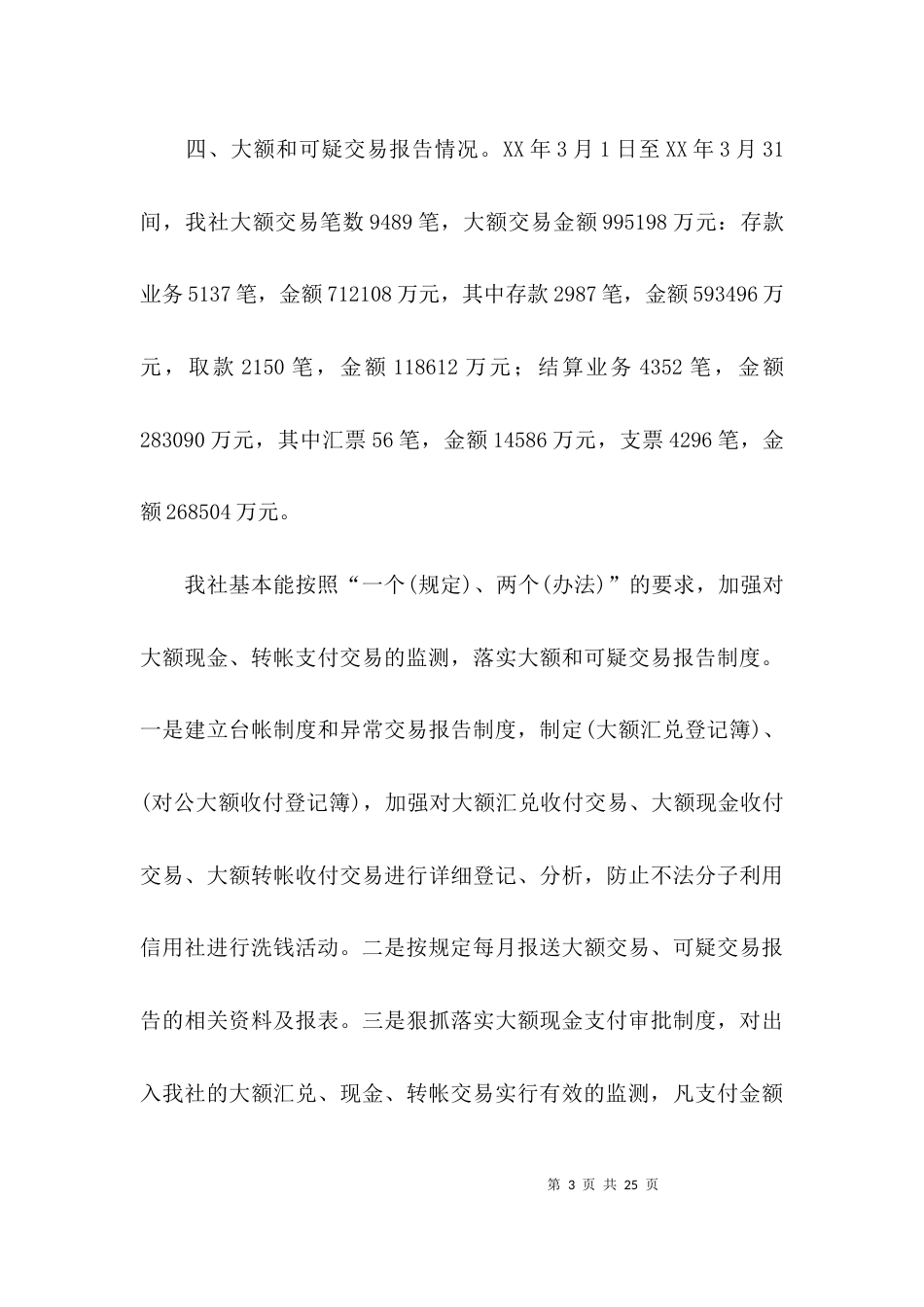 银行反洗钱的自查报告_第3页