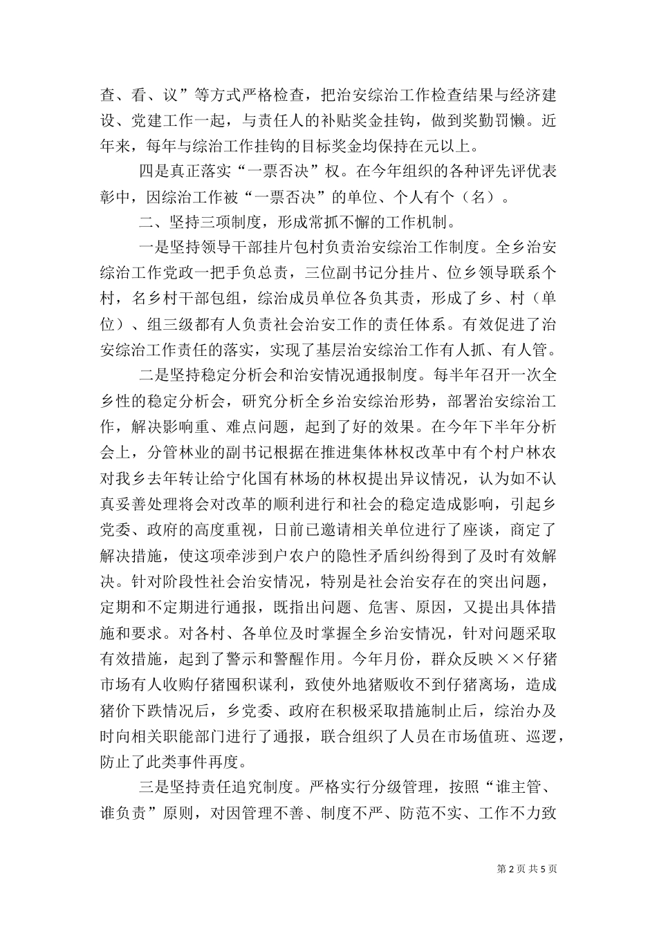 某某乡社会治安综合治理工作总结（一）_第2页