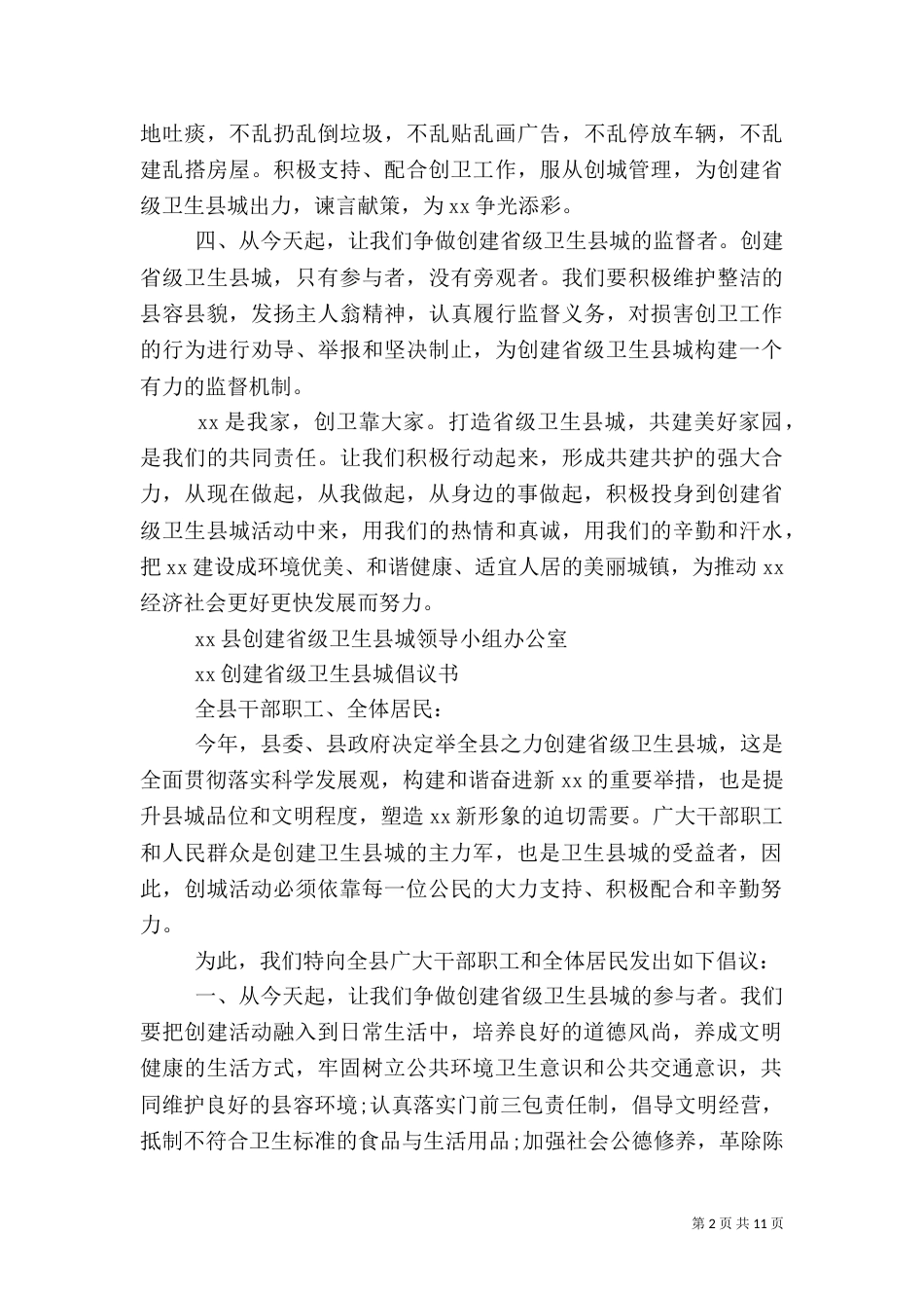 卫生倡议书范文3篇_第2页