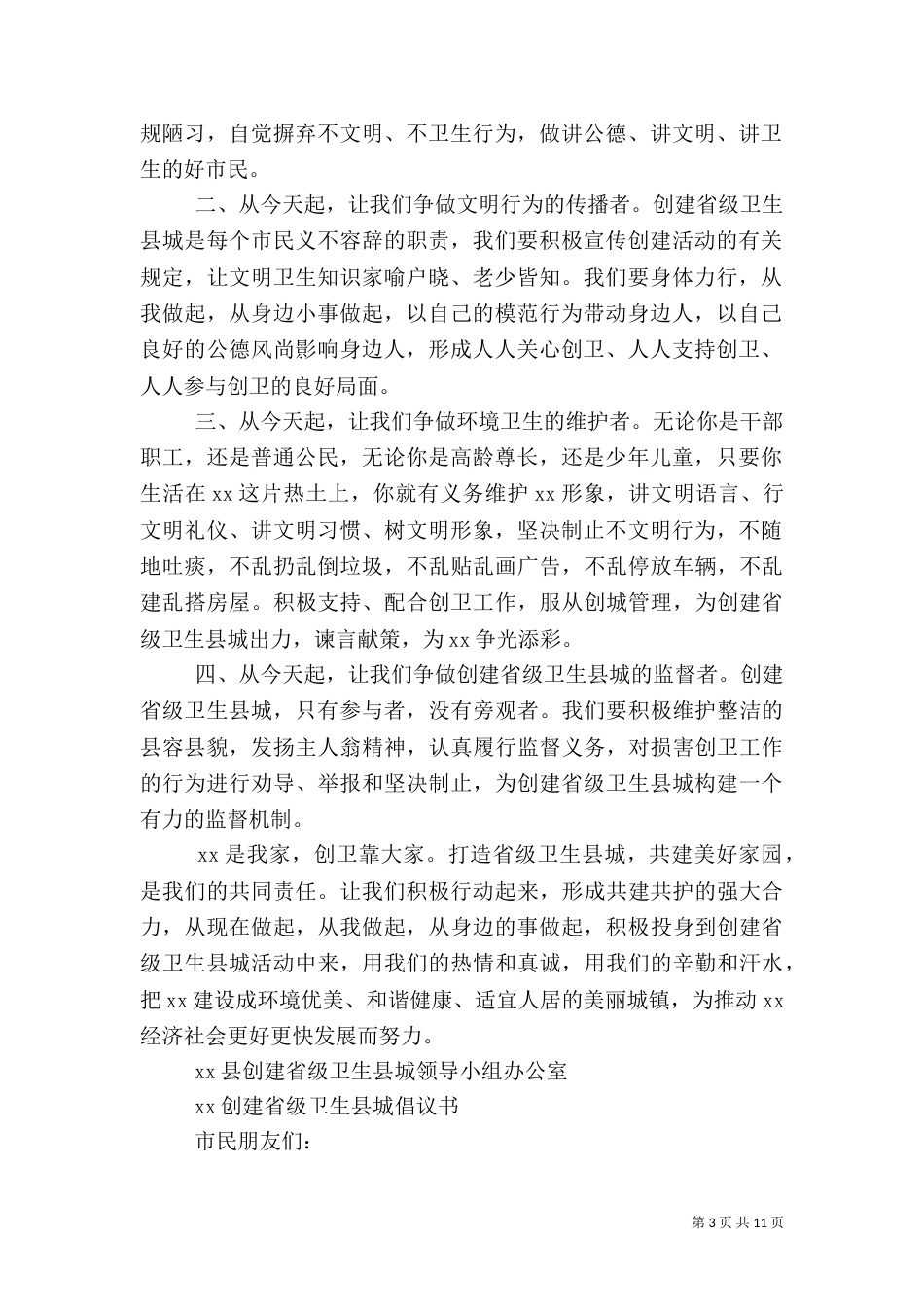 卫生倡议书范文3篇_第3页