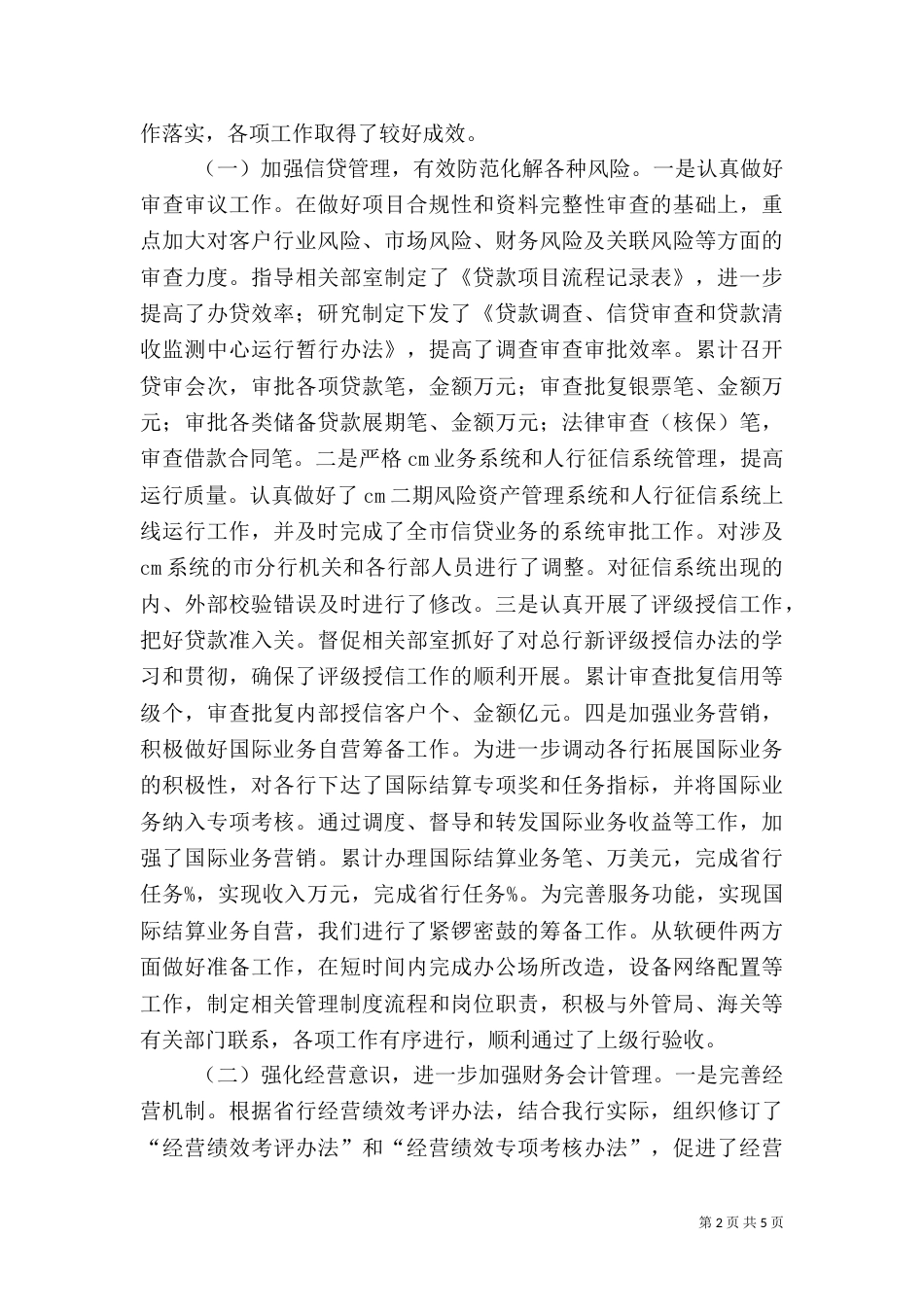 农行行长对银监的履职报告（一）_第2页