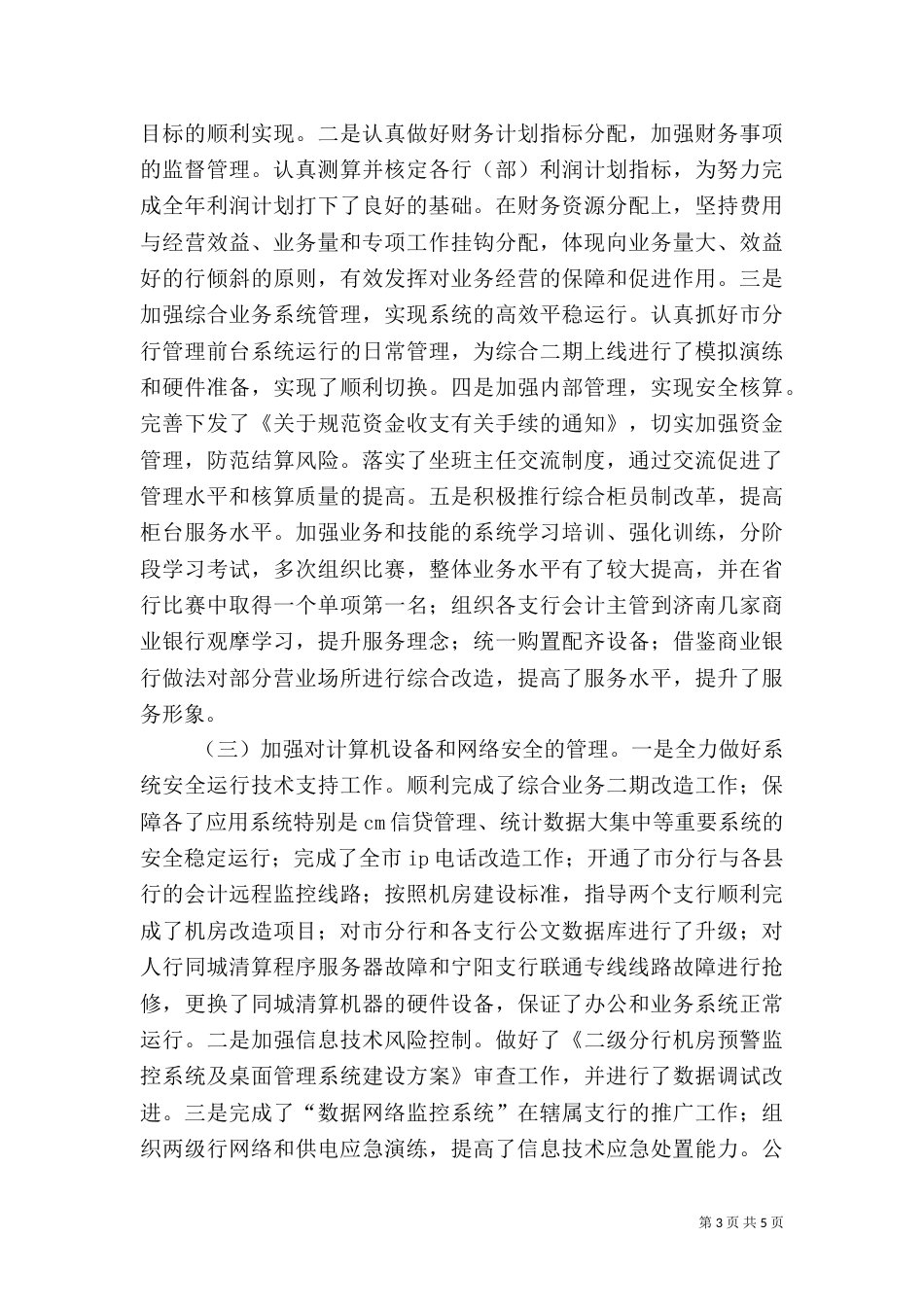 农行行长对银监的履职报告（一）_第3页