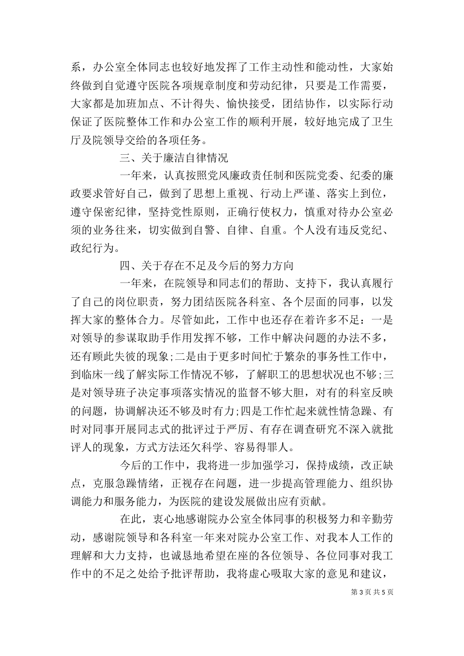 医院个人年终述职报告范文_第3页