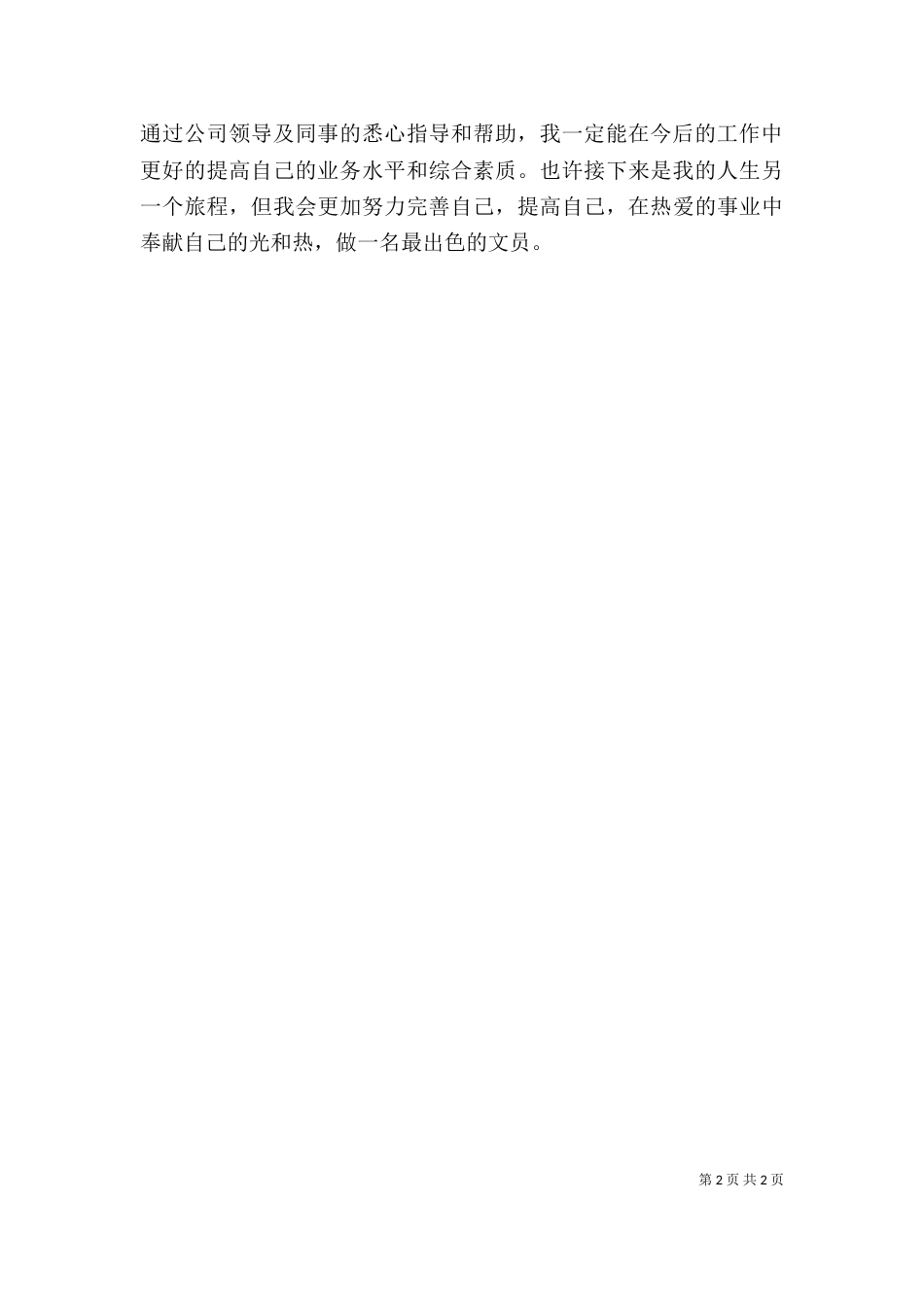 文员实践自我鉴定_第2页
