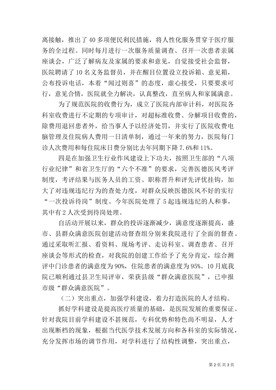 医院院长的述职报告范文（二）_第2页
