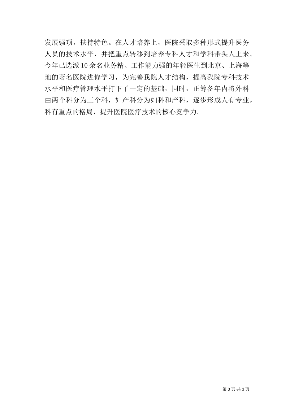 医院院长的述职报告范文（二）_第3页
