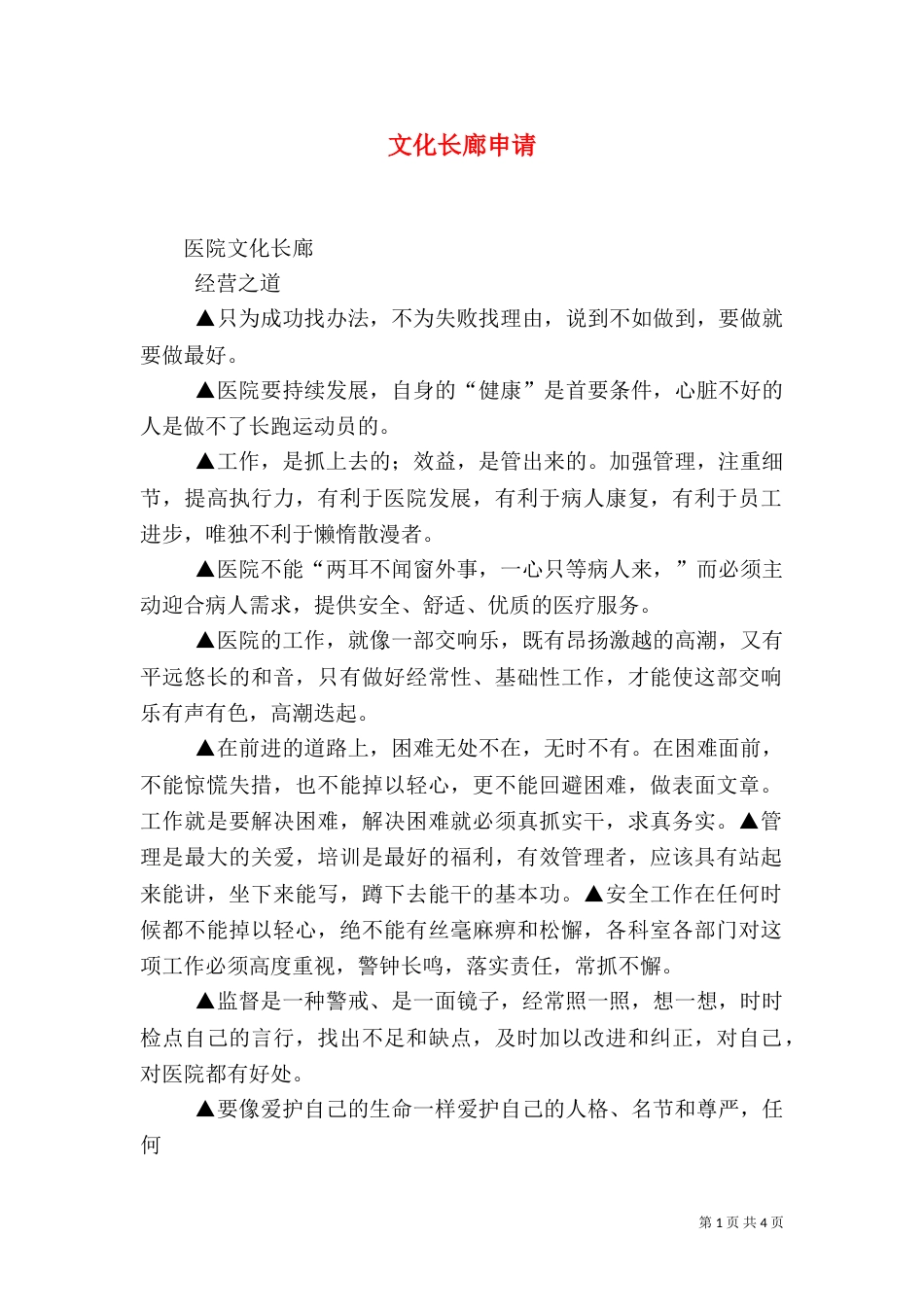文化长廊申请（一）_第1页