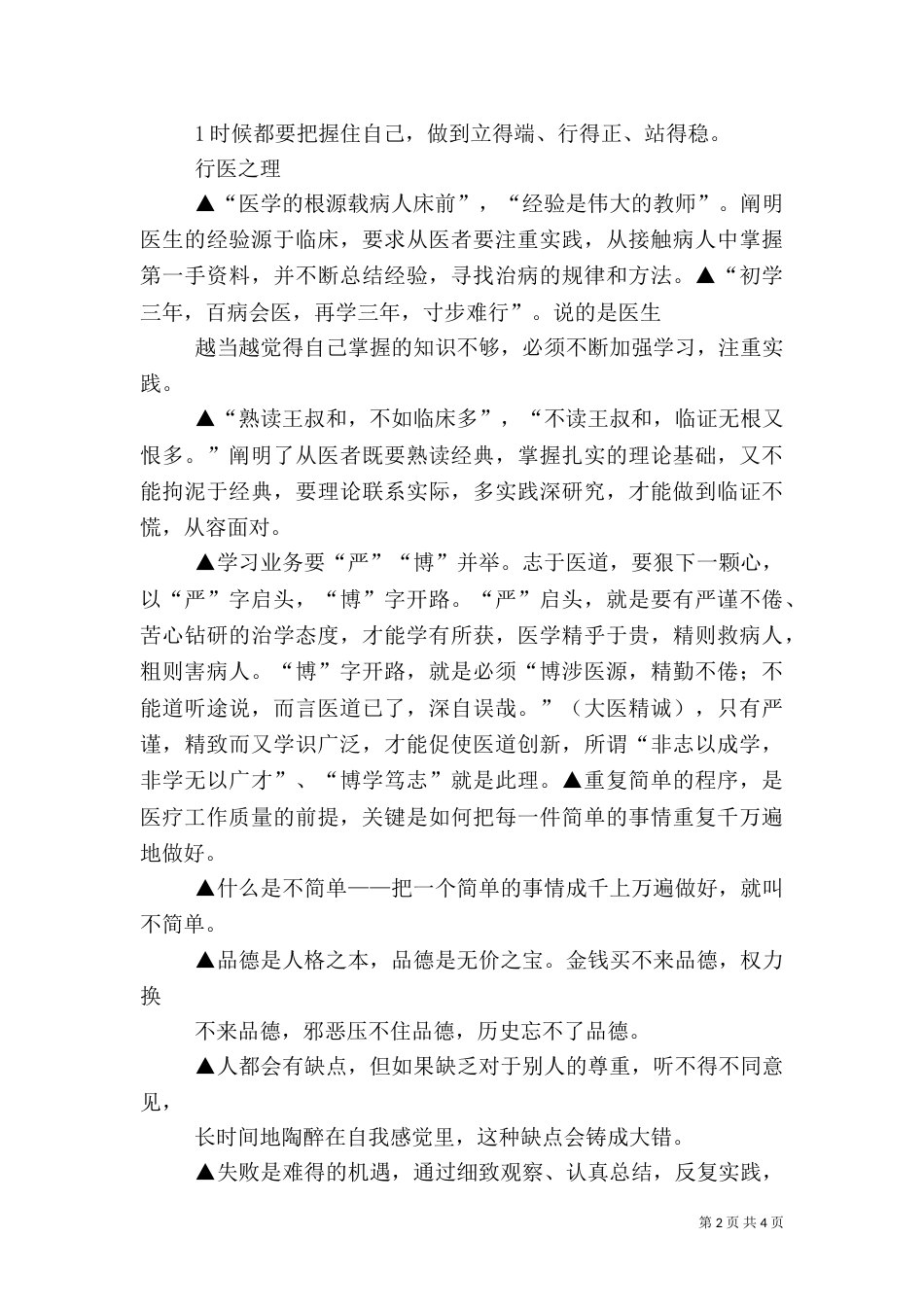 文化长廊申请（一）_第2页