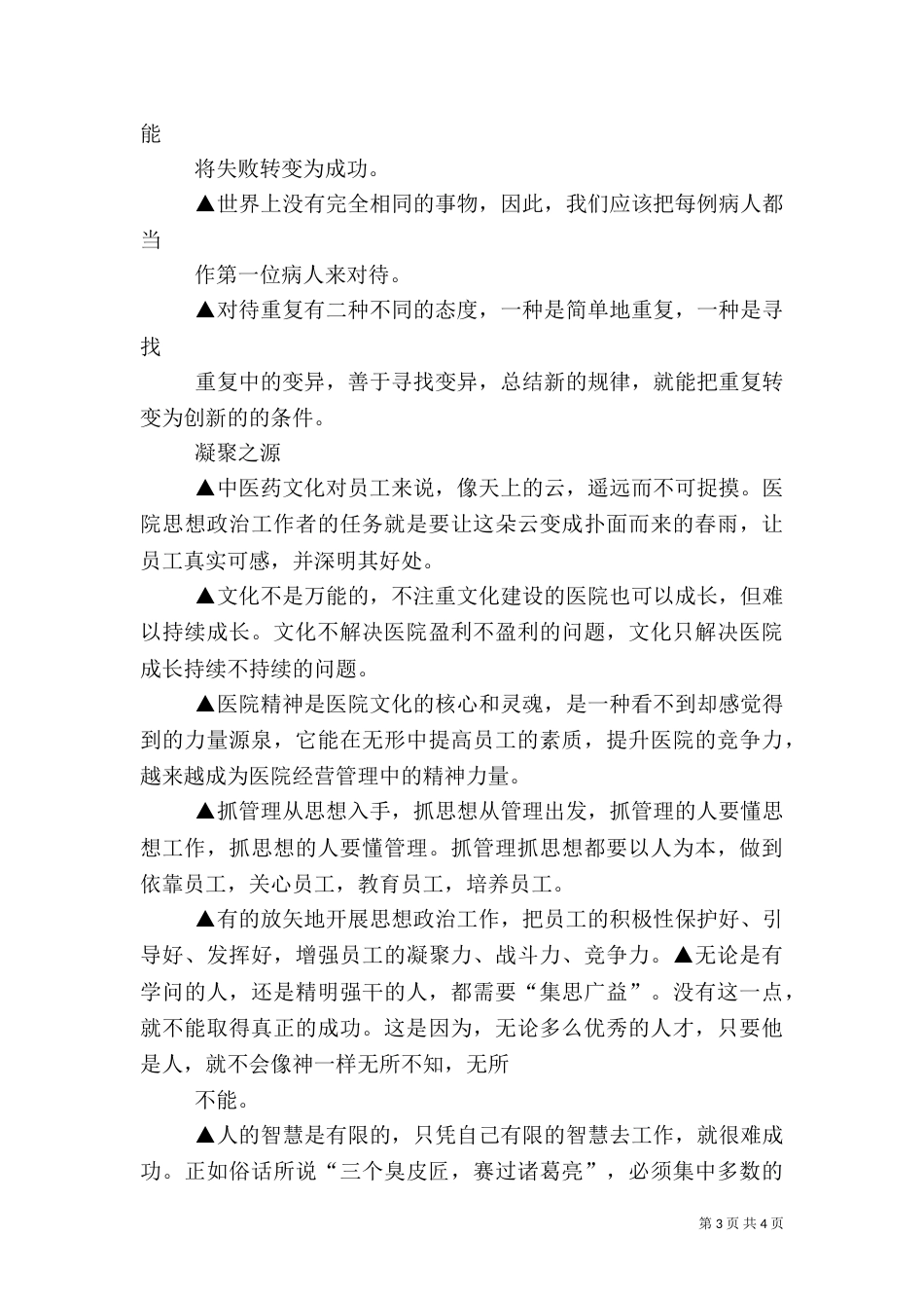 文化长廊申请（一）_第3页