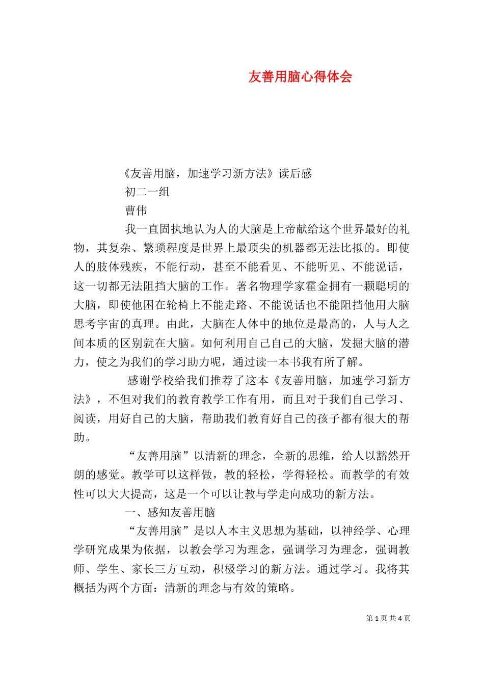 友善用脑心得体会_第1页