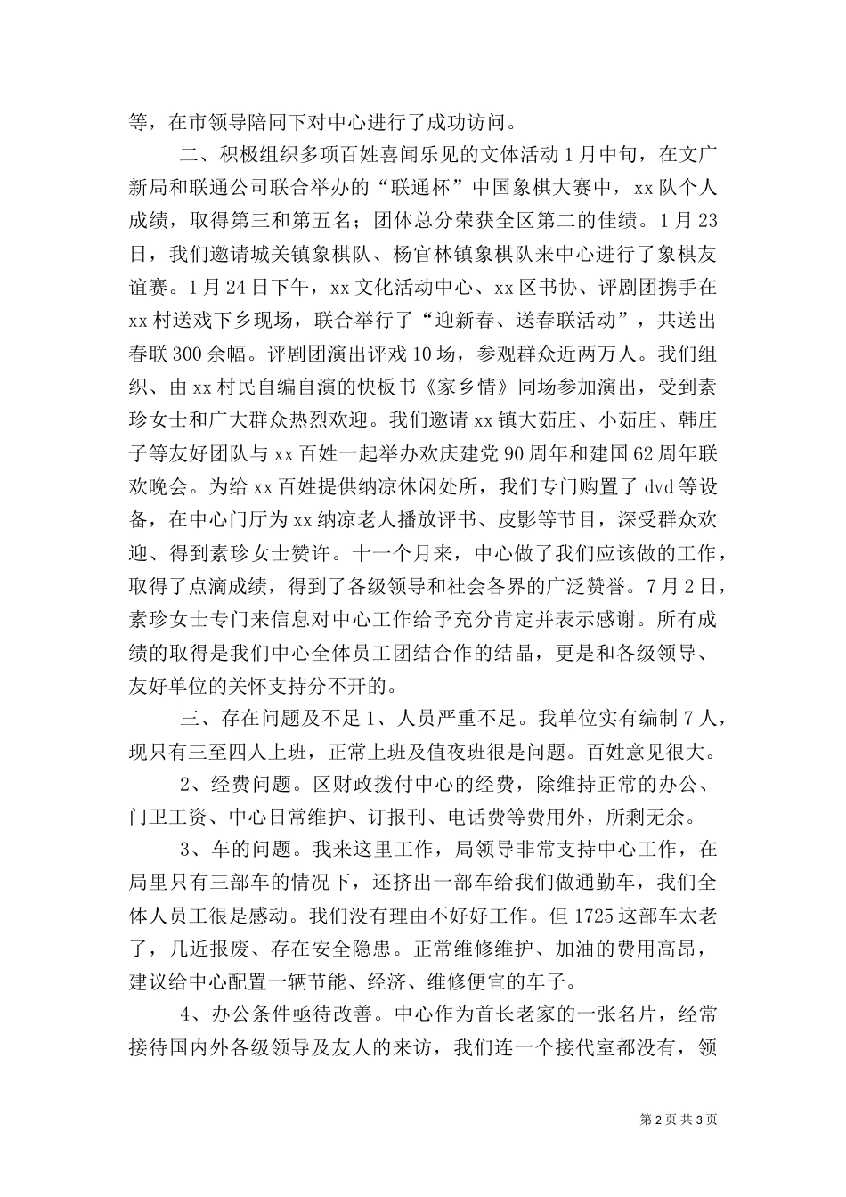 文化活动中心主任述职报告（一）_第2页