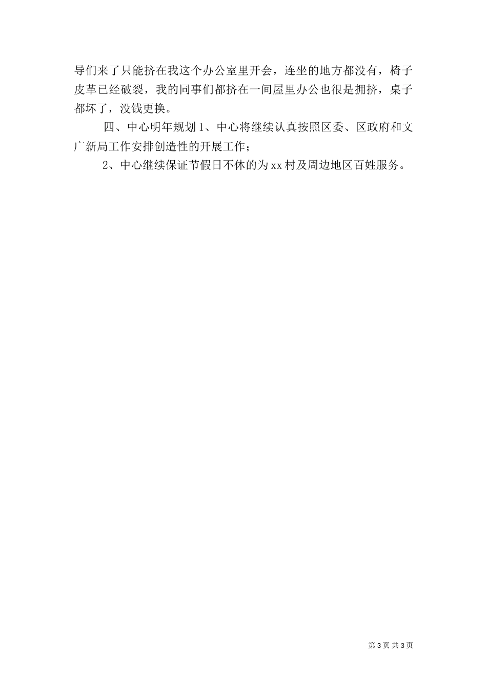 文化活动中心主任述职报告（一）_第3页