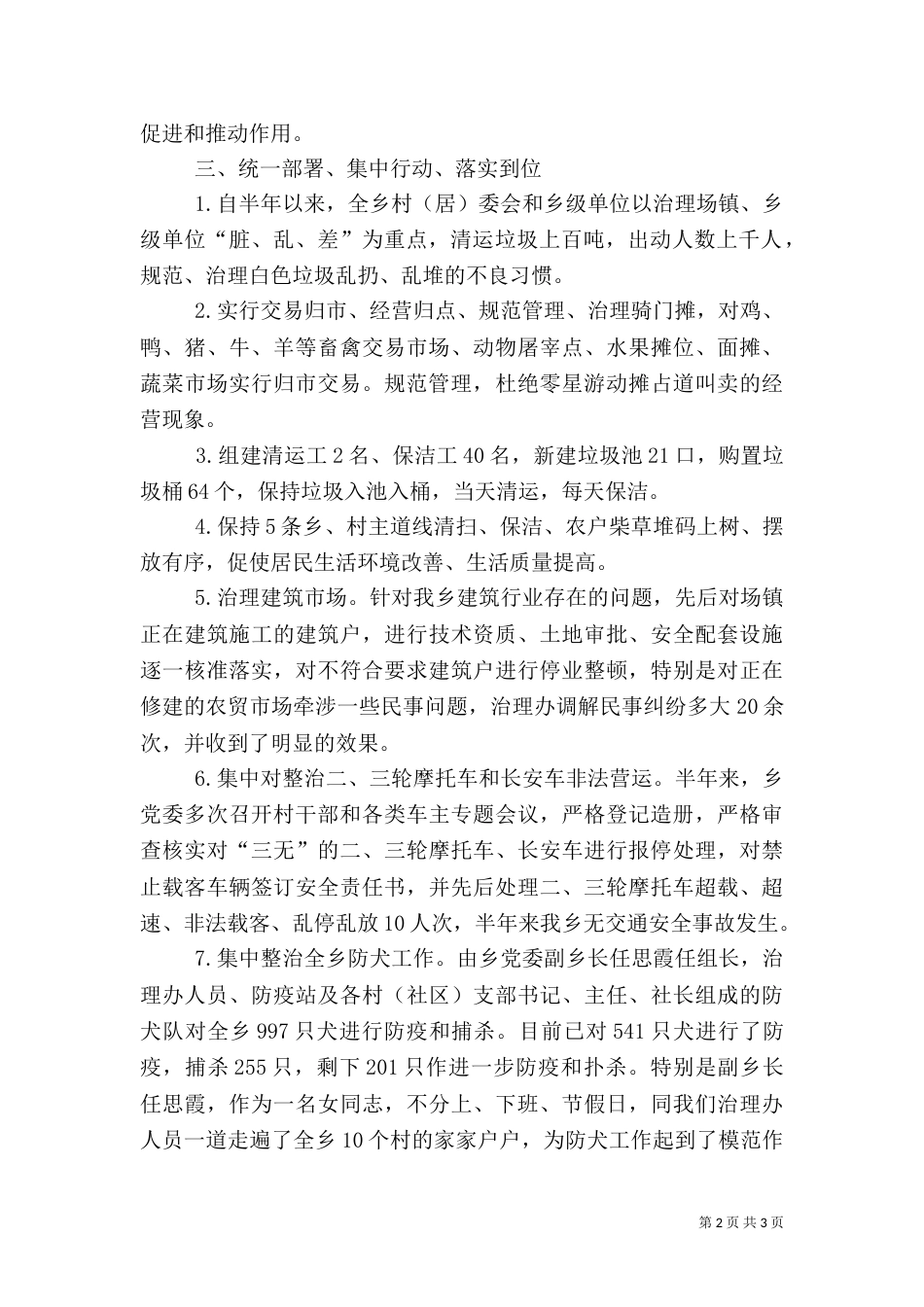 城乡环境综合治理工作上半年工作总结_第2页
