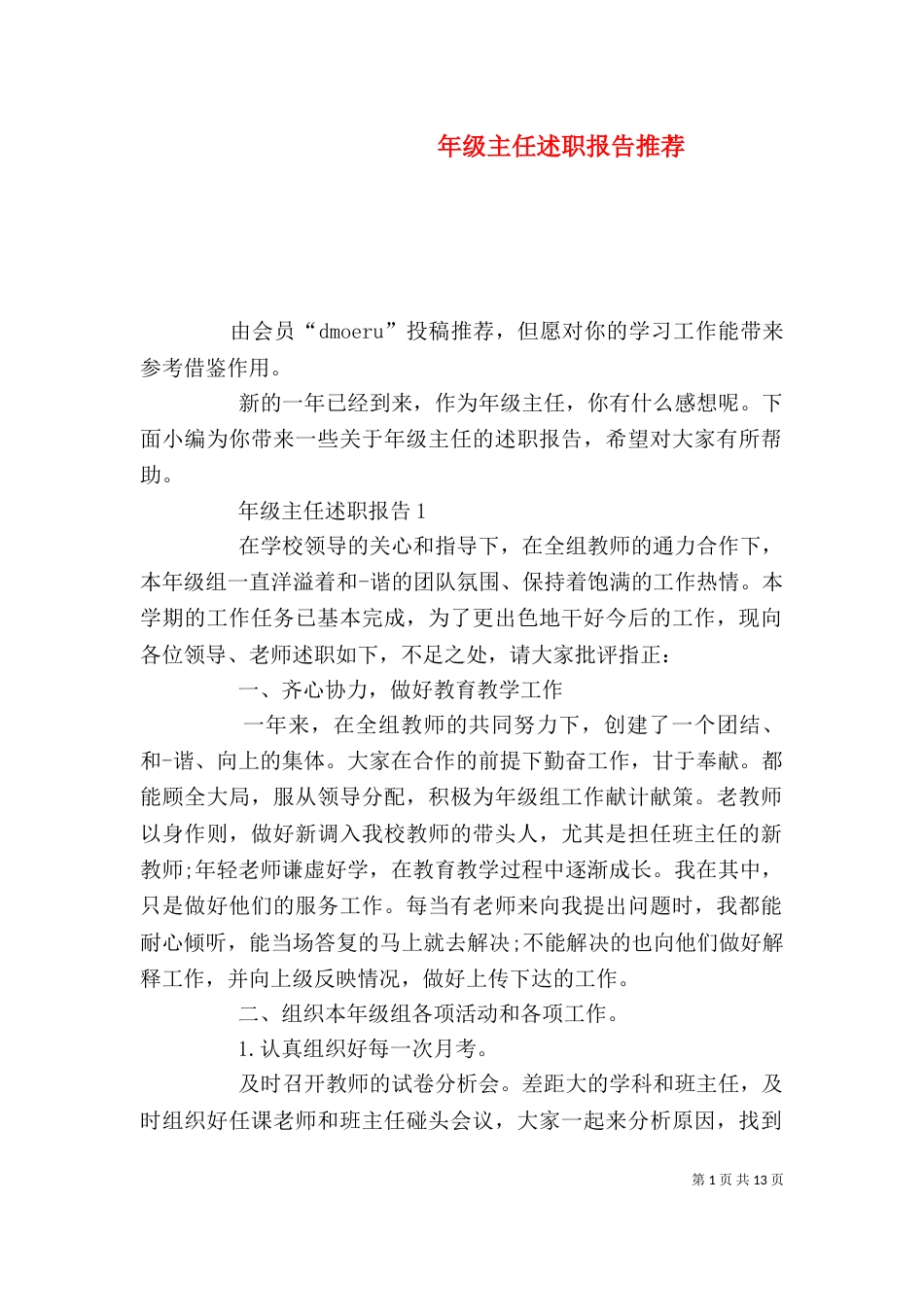 年级主任述职报告推荐_第1页