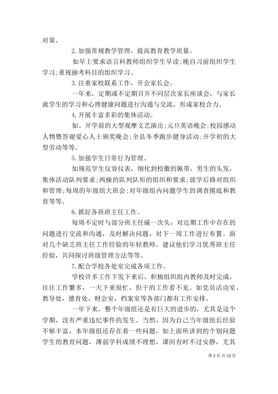 年级主任述职报告推荐_第2页