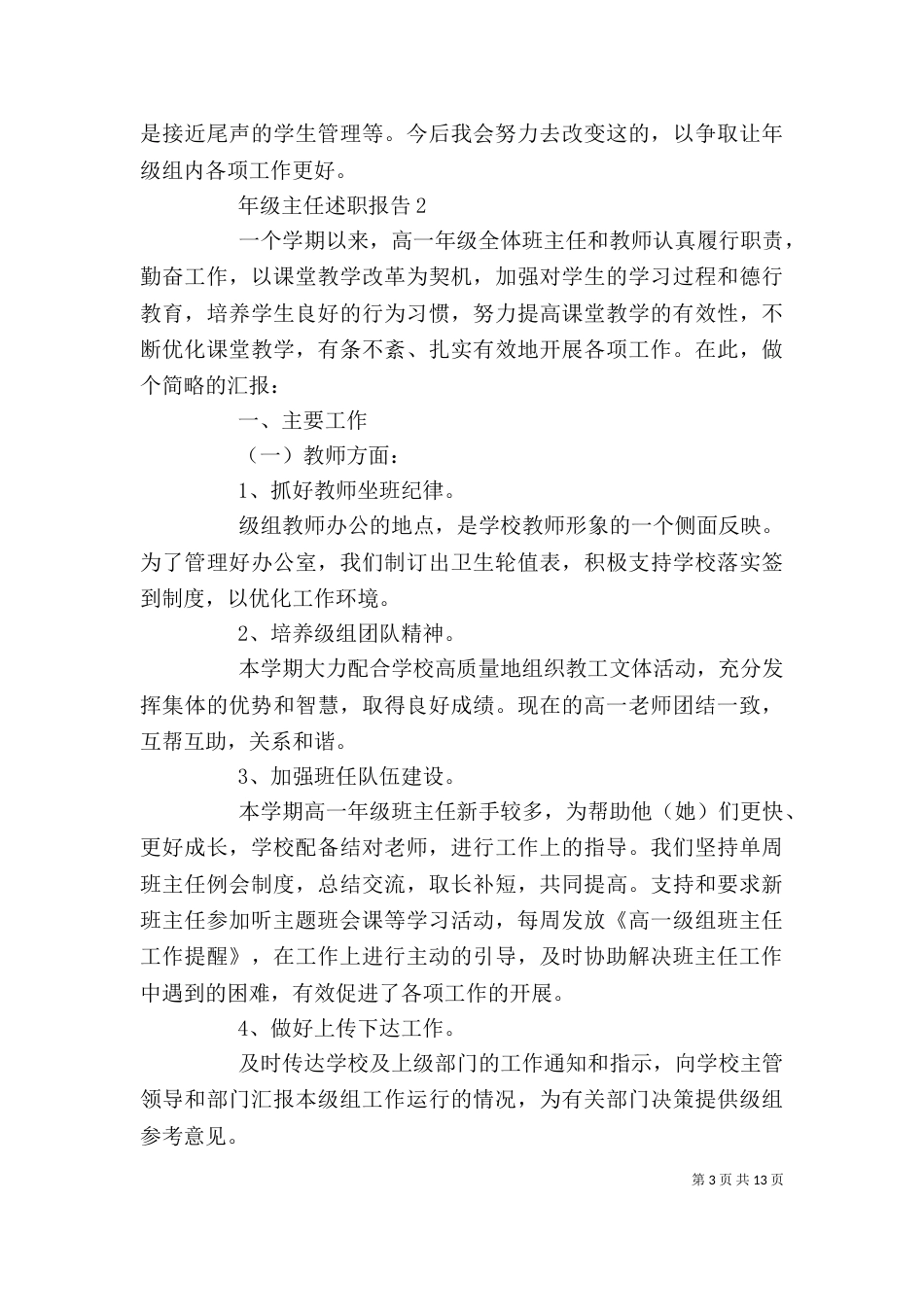 年级主任述职报告推荐_第3页