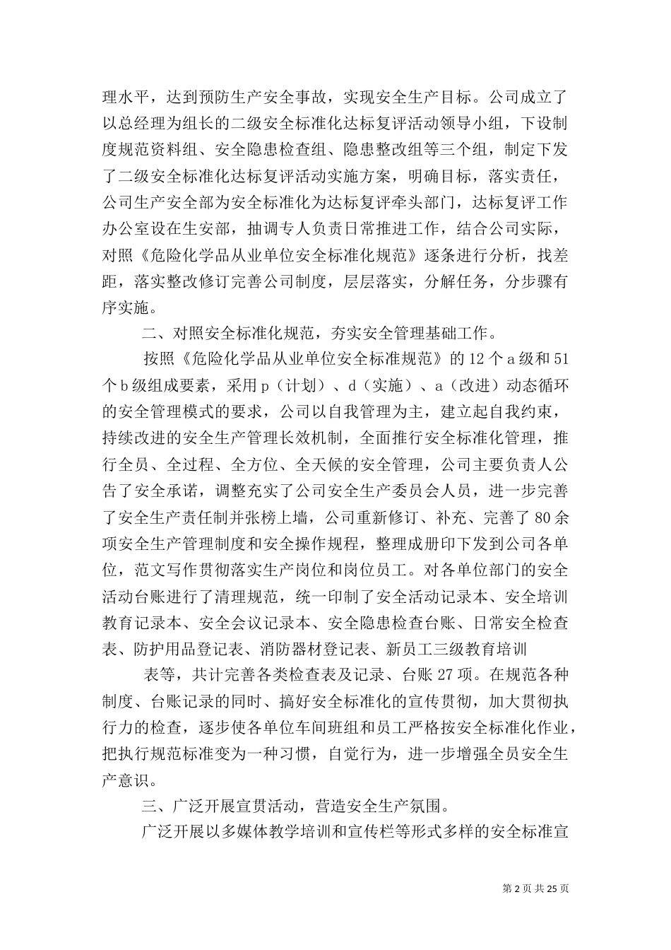 安全标准化工作总结（二）7_第2页