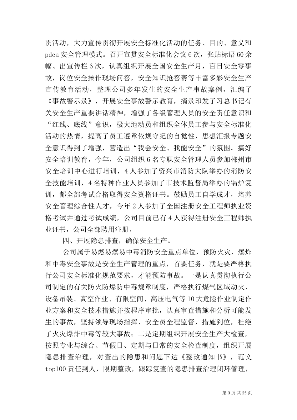 安全标准化工作总结（二）7_第3页