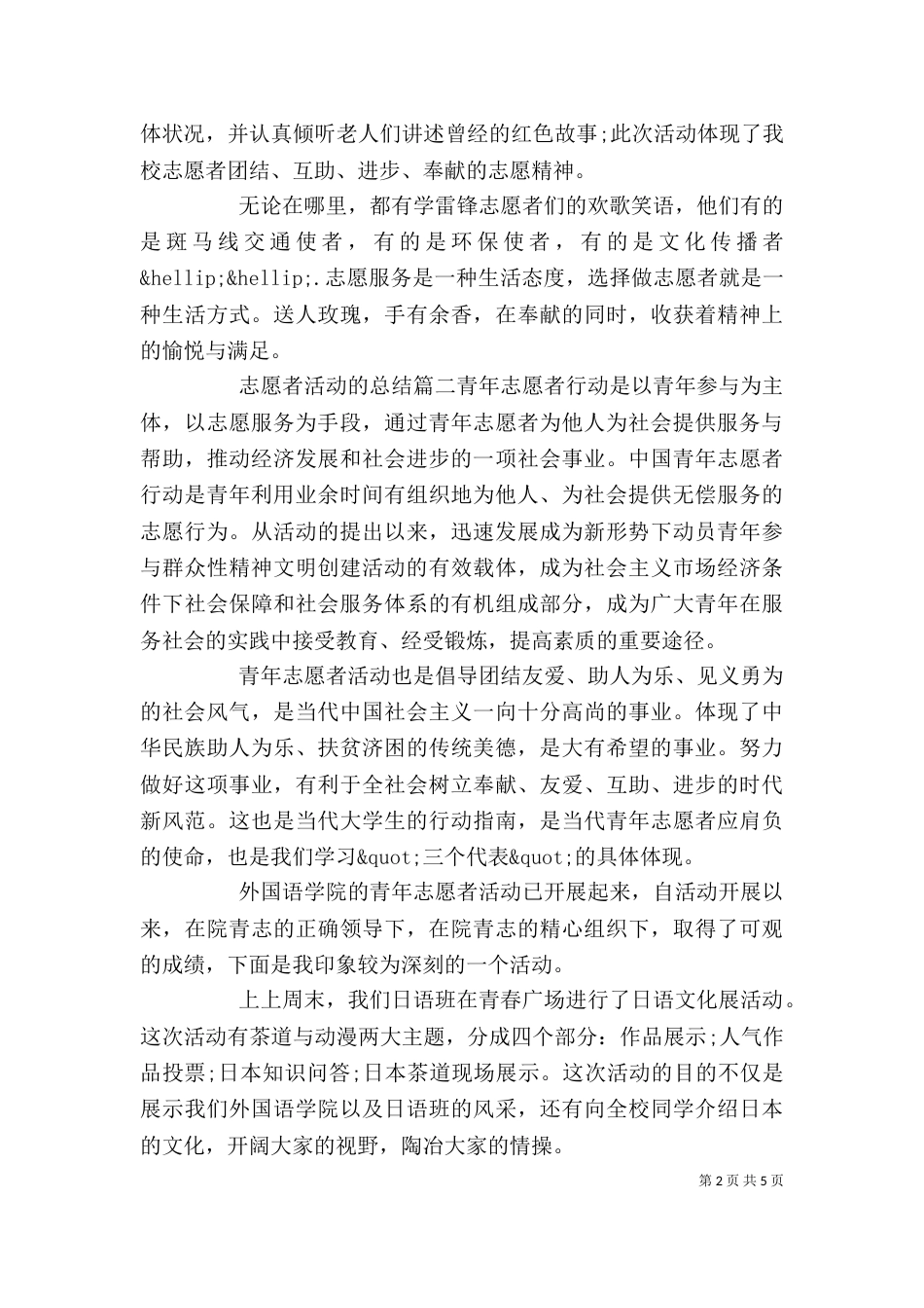 志愿者活动的总结（一）_第2页
