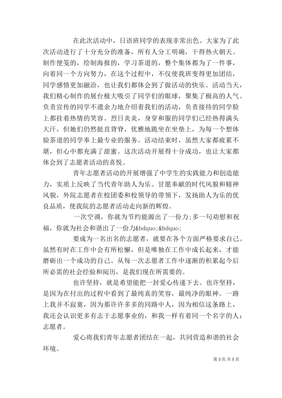 志愿者活动的总结（一）_第3页