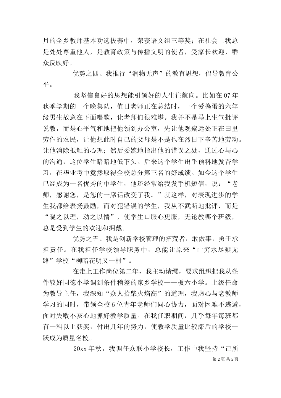 竞聘述职演讲稿范本_第2页