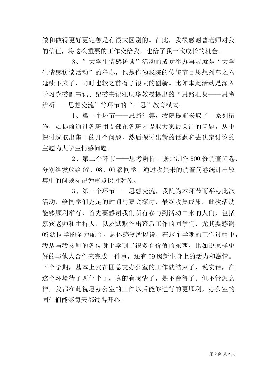 学校办公室主任个人工作总结（五）_第2页