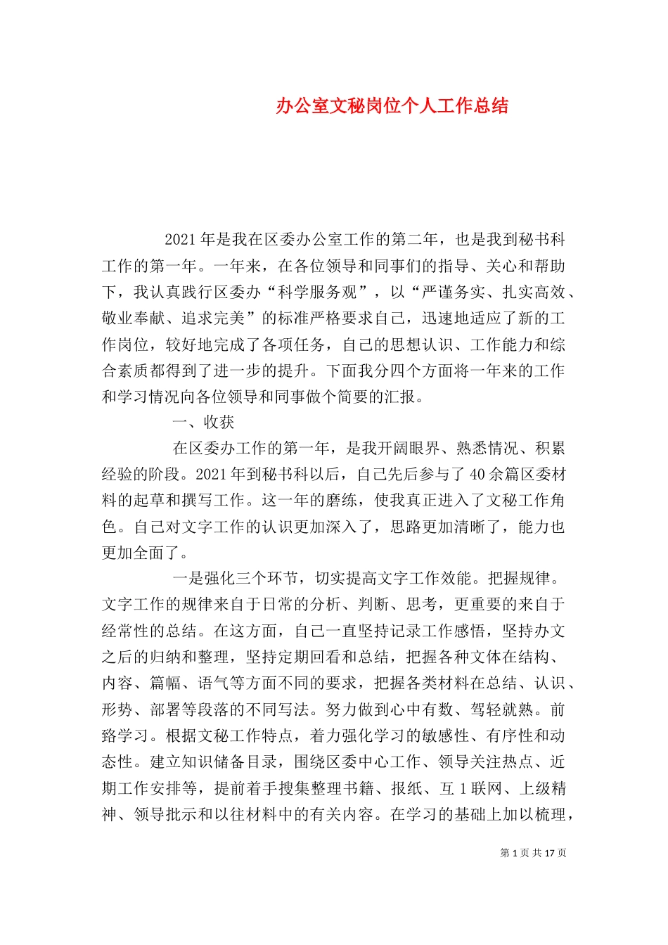 办公室文秘岗位个人工作总结（二）_第1页
