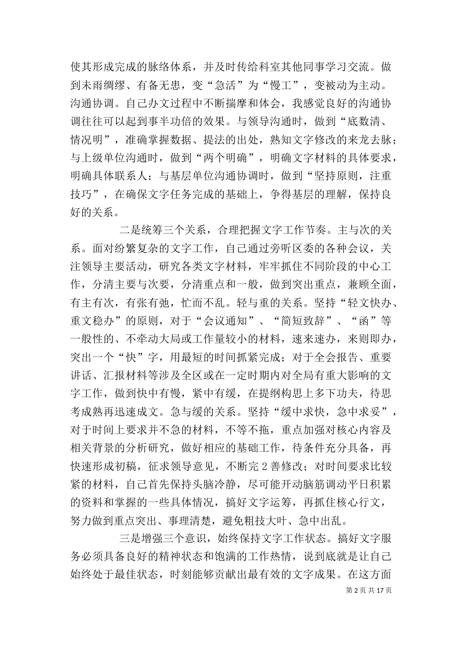办公室文秘岗位个人工作总结（二）_第2页