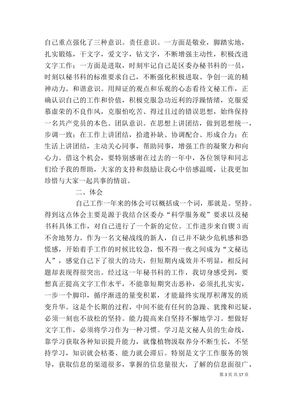 办公室文秘岗位个人工作总结（二）_第3页