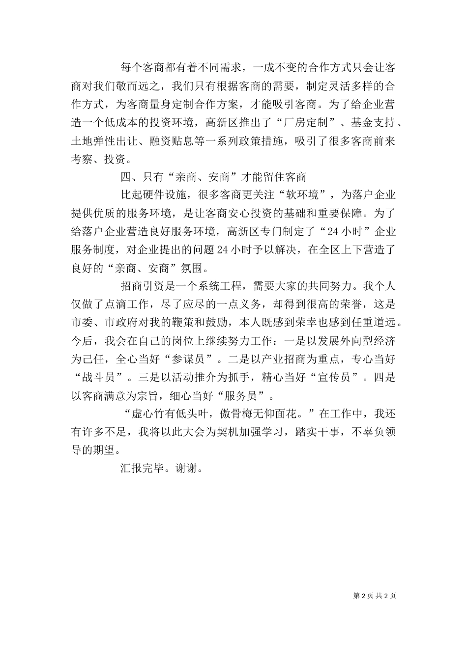 招商引资发言稿（五）_第2页