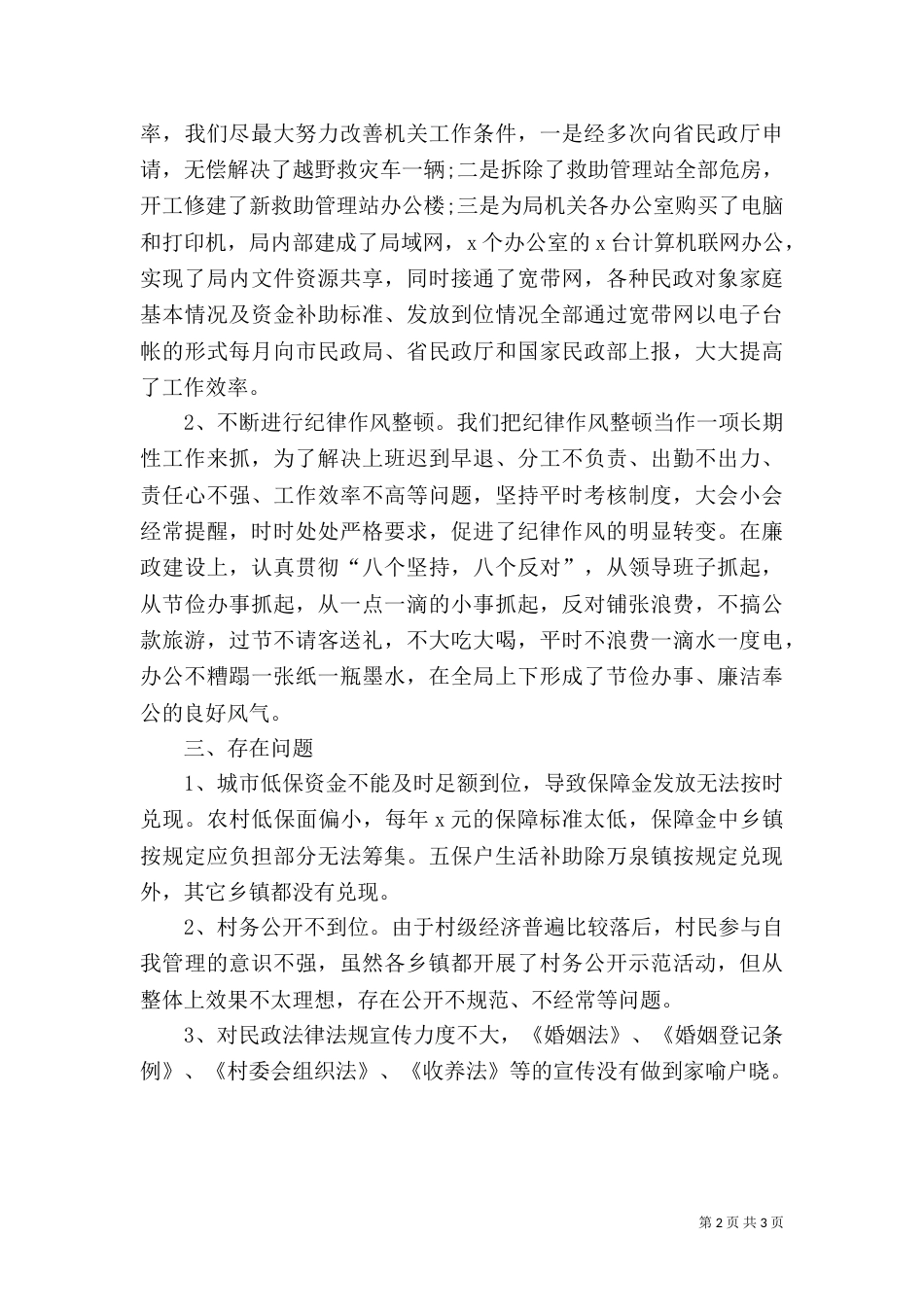 民政局优秀人员工作总结_第2页