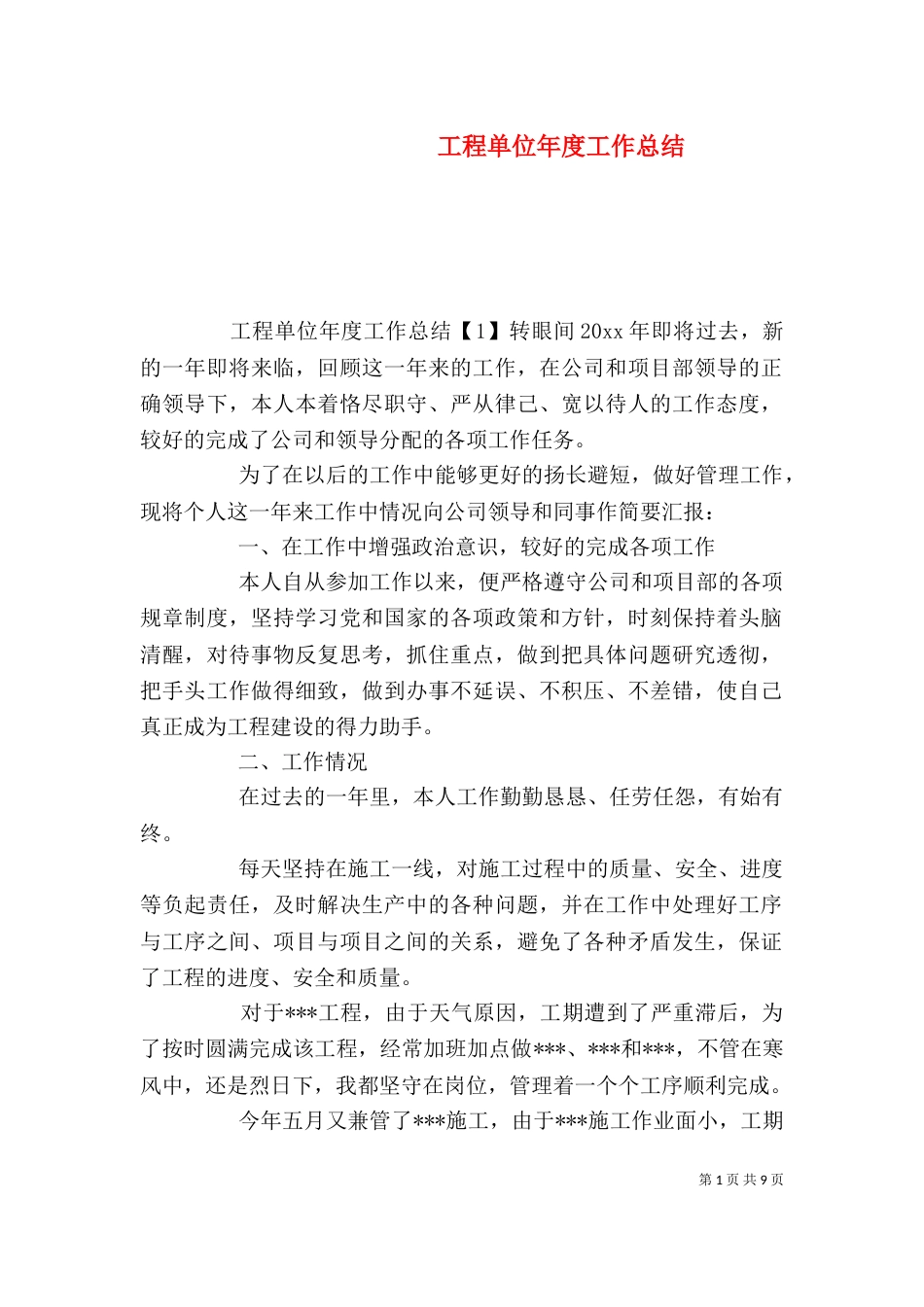 工程单位年度工作总结_第1页