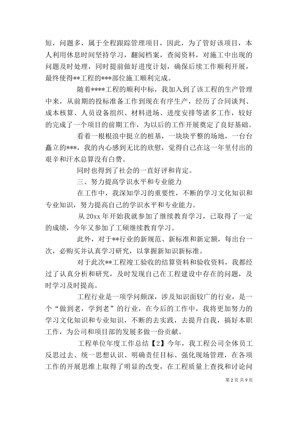 工程单位年度工作总结_第2页