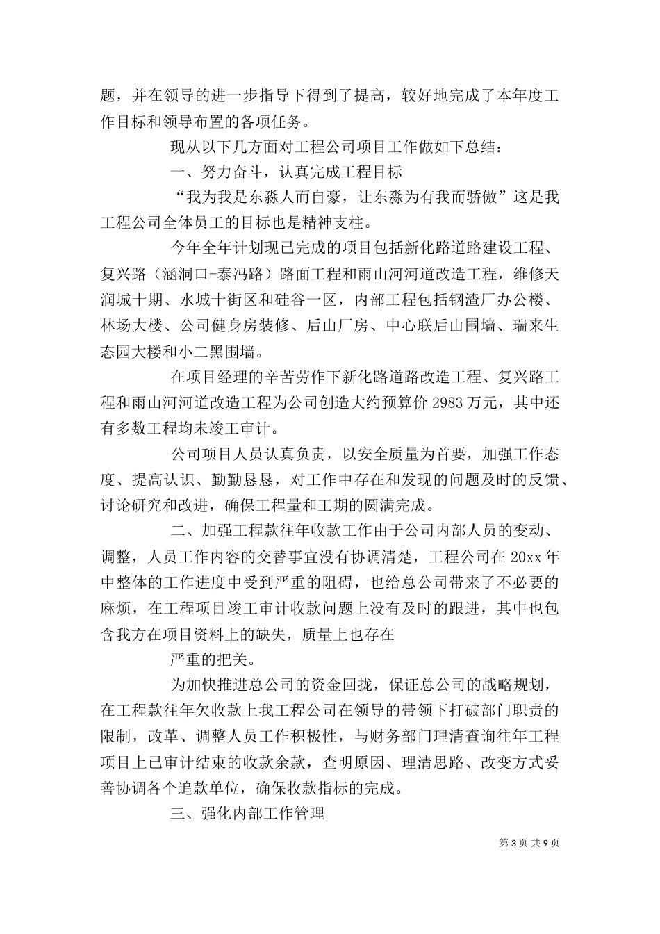 工程单位年度工作总结_第3页