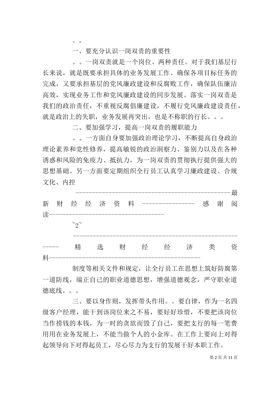 金融一岗双责述职报告（一）_第2页