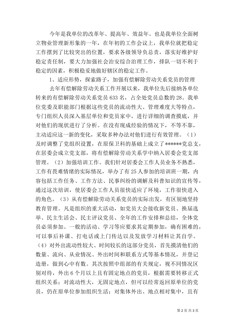 综合治理半年总结_第2页