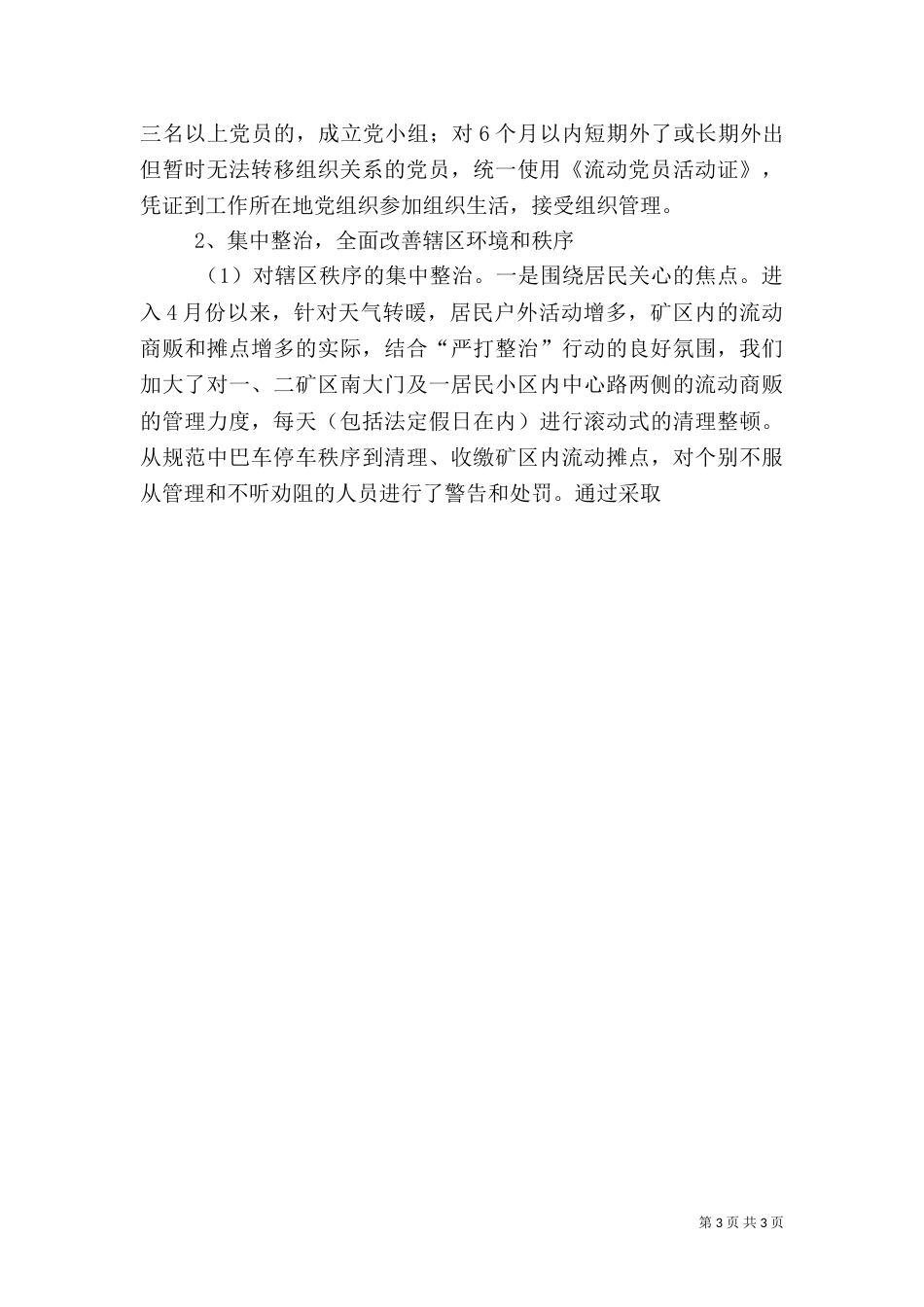 综合治理半年总结_第3页