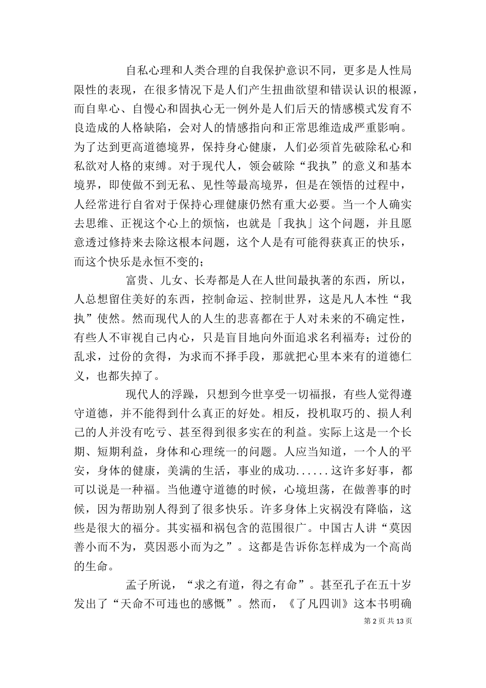 了凡四训读后感（一）_第2页