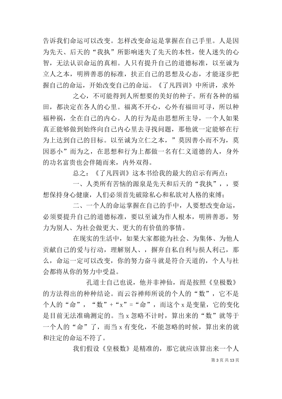 了凡四训读后感（一）_第3页
