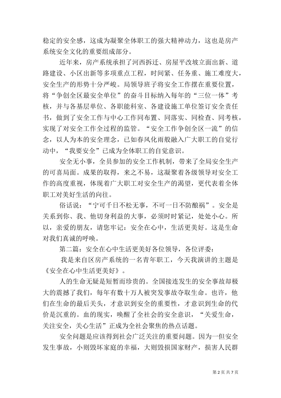 安全在心中生活更美好演讲稿_第2页