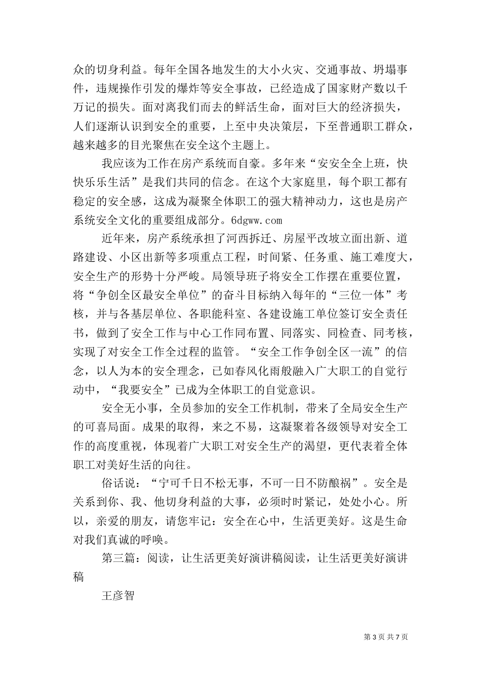 安全在心中生活更美好演讲稿_第3页