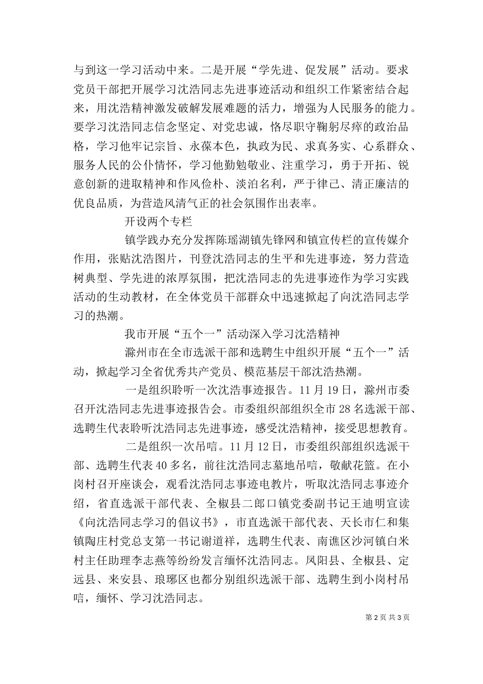 学习沈浩精神,立德立身教育（一）_第2页