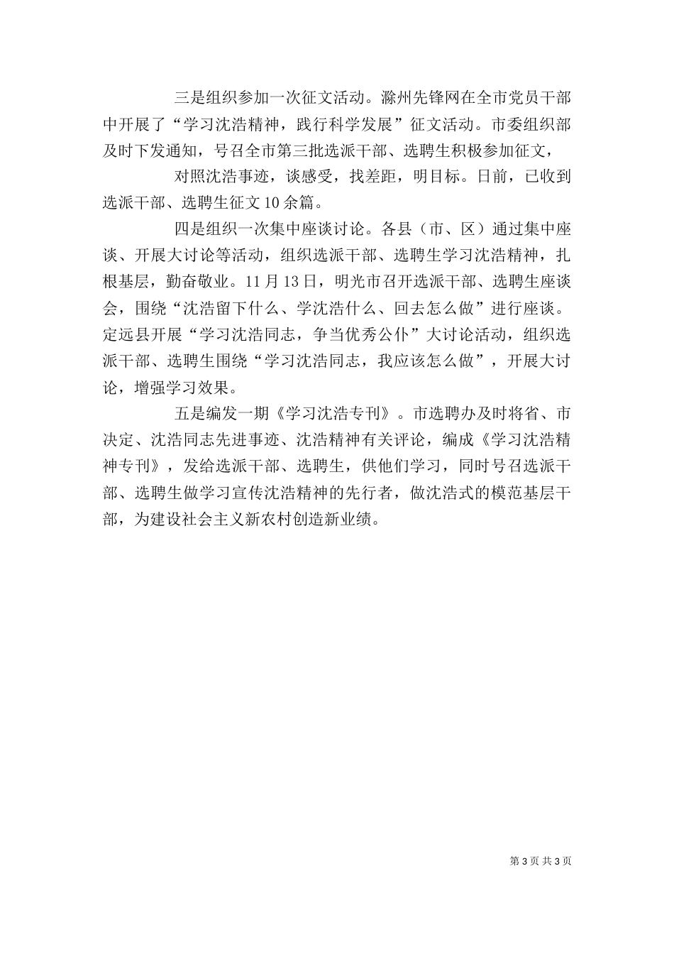 学习沈浩精神,立德立身教育（一）_第3页