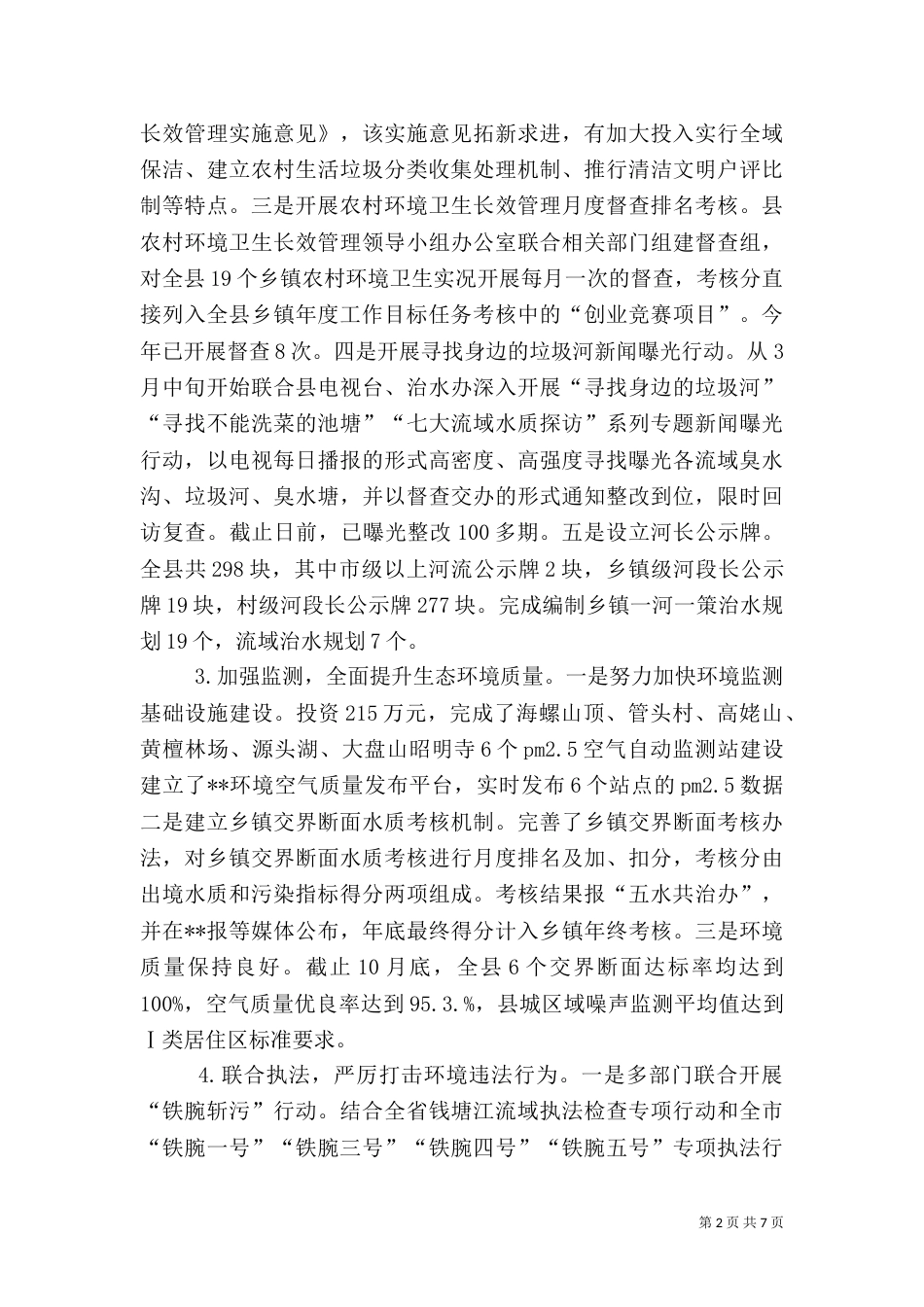 生态环保工作总结（七）_第2页