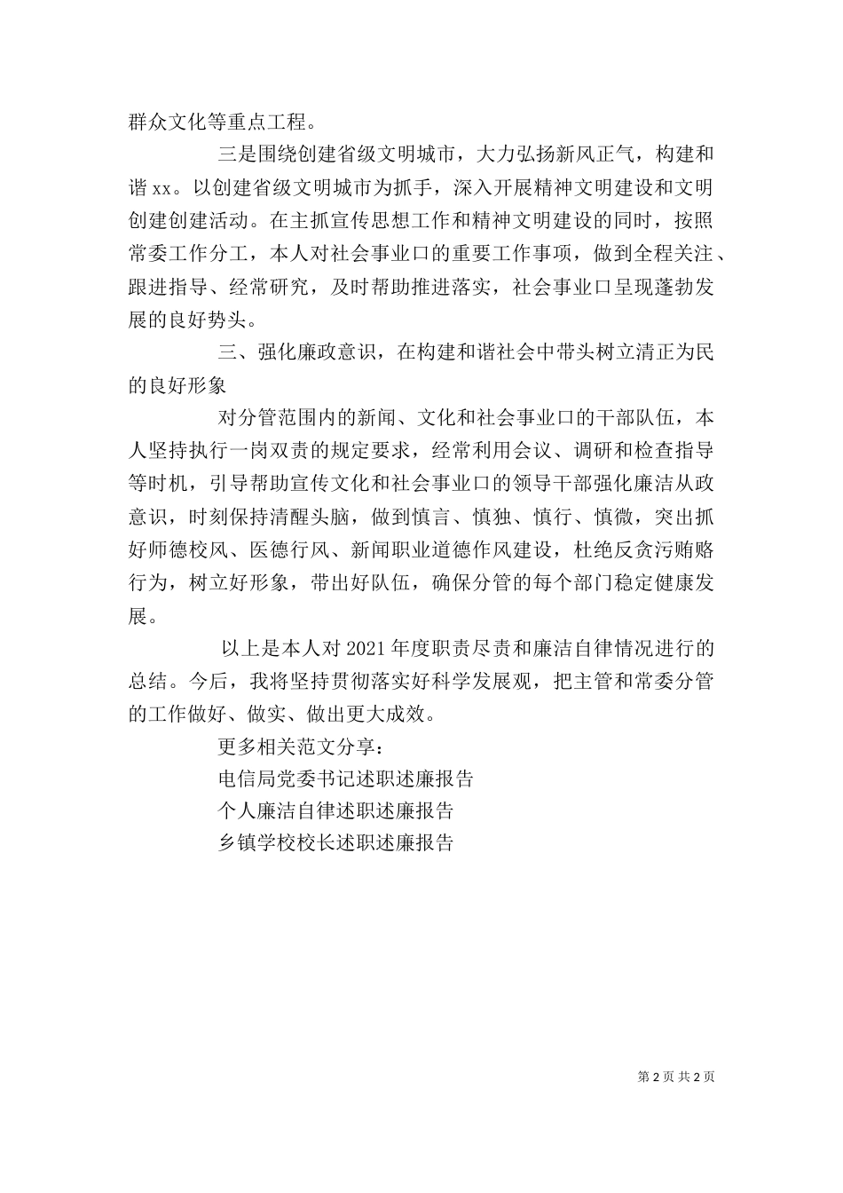 宣传干部述职述廉报告（二）_第2页