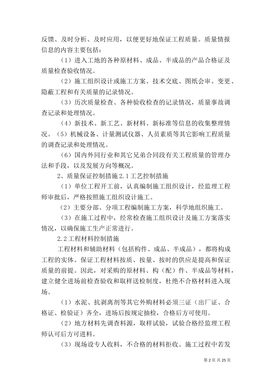 质量、安全及环保措施_第2页
