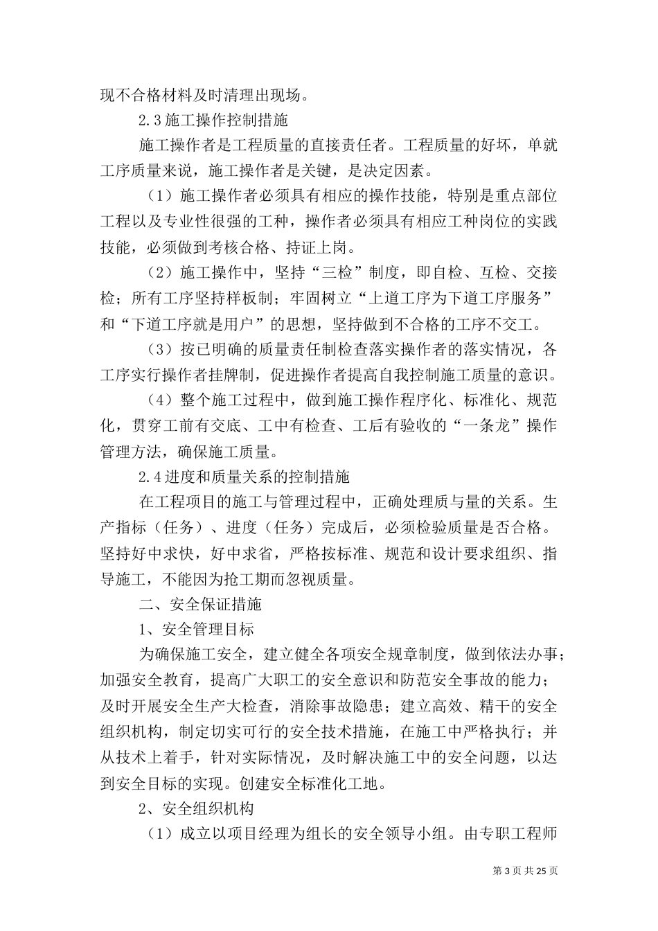 质量、安全及环保措施_第3页