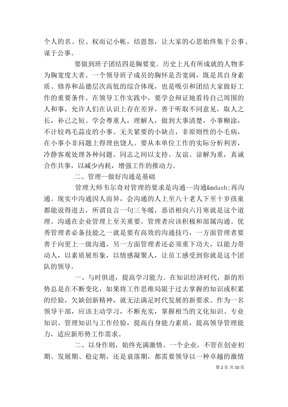 管理实践心得体会_第2页