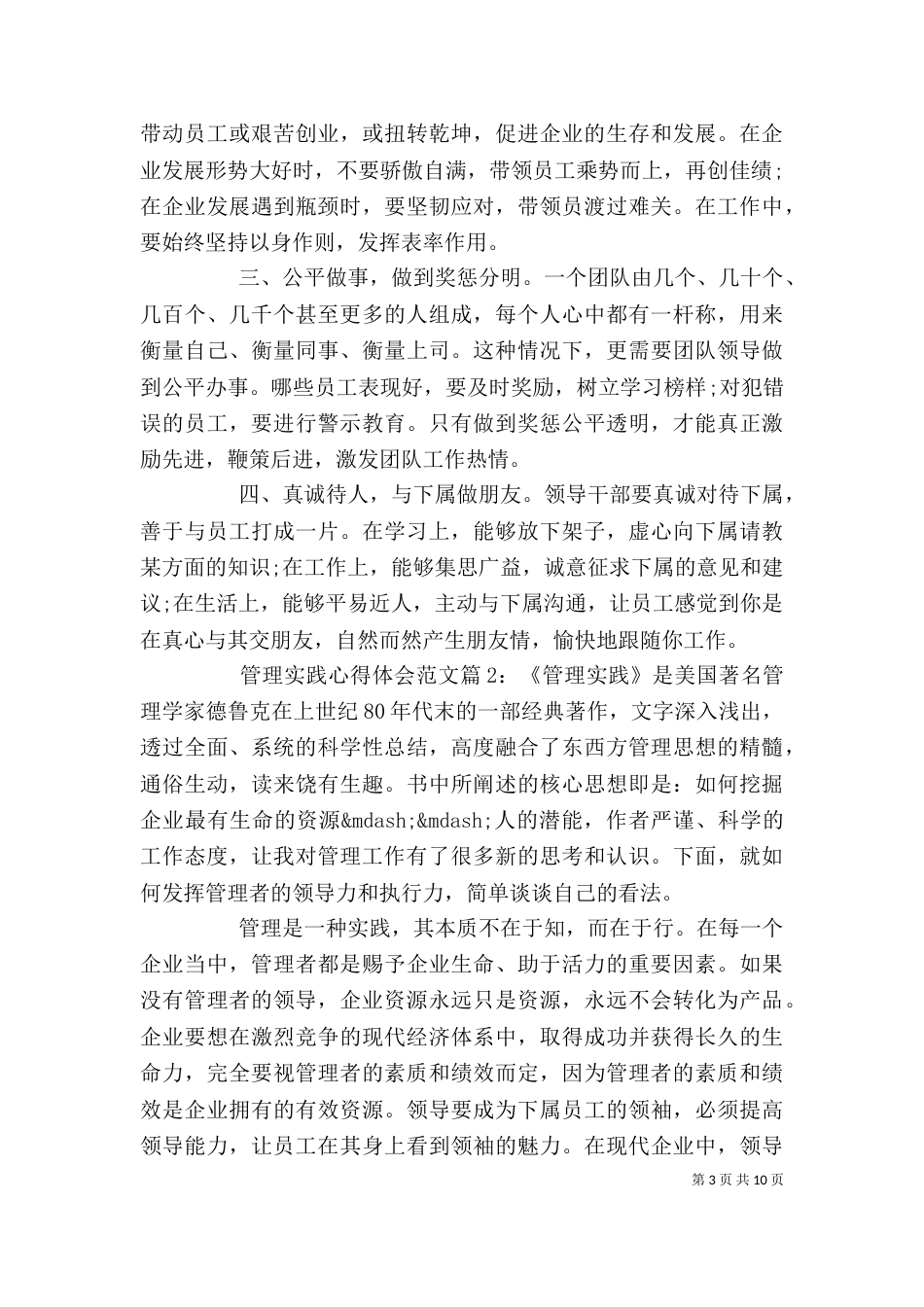 管理实践心得体会_第3页
