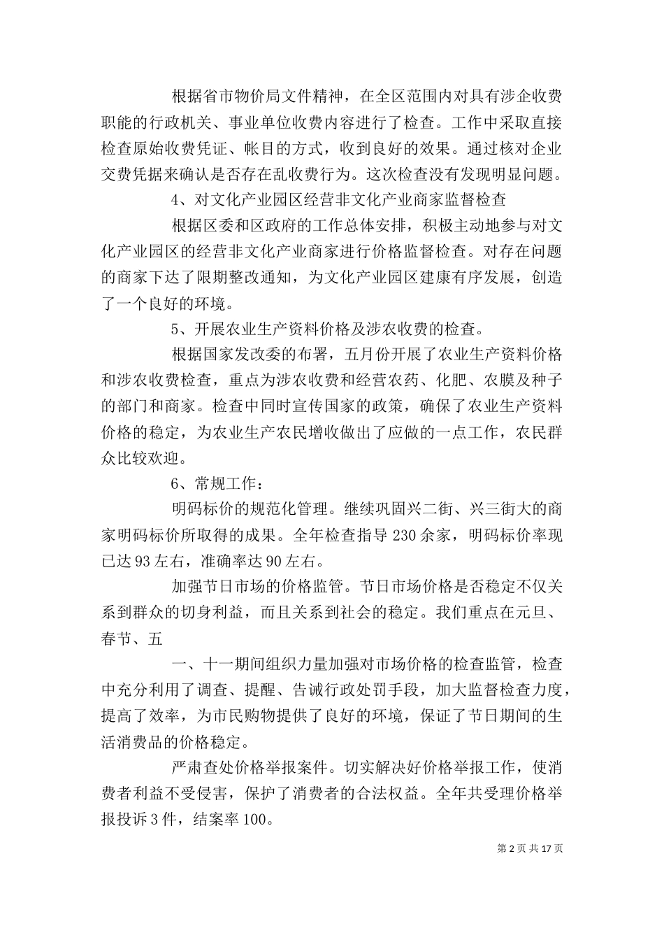物价检查所个人述职报告_第2页